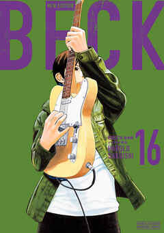 ＢＥＣＫ　新装版