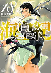 海皇紀　新装版