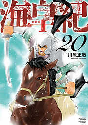 海皇紀　新装版