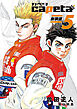 ｃａｐｅｔａ　新装版（５）