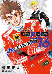 ｃａｐｅｔａ　新装版