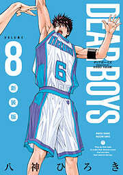 ＤＥＡＲ　ＢＯＹＳ　新装版