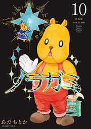 ノラガミ　新装版