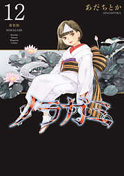 ノラガミ　新装版