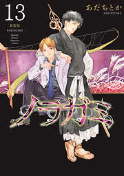 ノラガミ　新装版