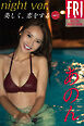 あのん　美しく、恋をする　ｖｏｌ．２　ｎｉｇｈｔ　ｖｅｒ．　ＦＲＩＤＡＹデジタル写真集