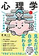 サクッとわかる ビジネス教養 　心理学