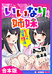 【合本版】いいなり姉妹　ヒミツの同居性活