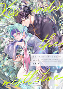 【分冊版】キス・アンダー・ザ・ミスルトウ（2）