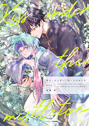 【分冊版】キス・アンダー・ザ・ミスルトウ