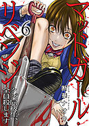 マッドガール・リベンジ　クズ同級生、全員殺します６