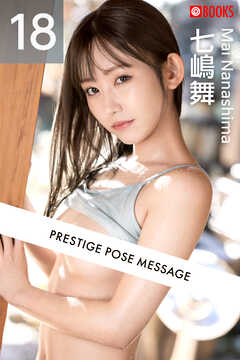 PRESTIGE POSE MESSAGE 七嶋舞18