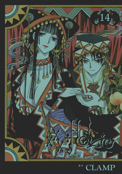 ×××ＨＯＬｉＣ（１４） - CLAMP - 少年マンガ・無料試し読みなら 