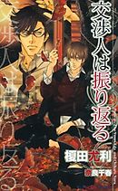 極道はスーツがお好き 漫画 無料試し読みなら 電子書籍ストア ブックライブ