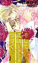 おきざりの天使 夜光花 門地かおり 漫画 無料試し読みなら 電子書籍ストア ブックライブ