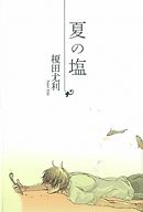 犬ほど素敵な商売はない 榎田尤利 志水ゆき 漫画 無料試し読みなら 電子書籍ストア ブックライブ