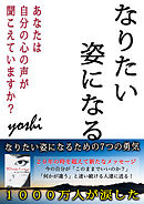 なりたい姿になる