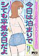 今日は泊まりでシても平気な日だよ★エッチなＯＬ・女子大生や欲求不満の人妻と遊ぶノウハウ体験談★酒蔵見学ツアーのヘベレケ女は楽勝★私、カラダで契約を取ってました★裏モノＪＡＰＡＮ