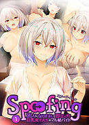 Spoofing ～別人になりすまして即エッチ！巨乳女子大生のマル秘バイト～第1話【タテヨミ】