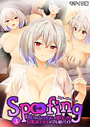 Spoofing ～別人になりすまして即エッチ！巨乳女子大生のマル秘バイト～第3話 モザイク版【タテヨミ】