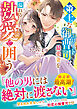 【至高の兄弟シリーズ】策士なエリート御曹司は最愛妻を溢れる執愛で囲う