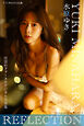 水原ゆき　REFLECTION
