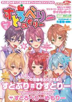 すとろべりーめもりー vol.1