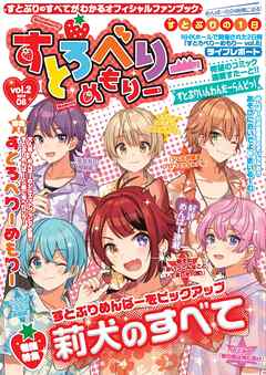 すとろべりーめもりー vol.2 - すとぷり/ななもり。（すとぷり