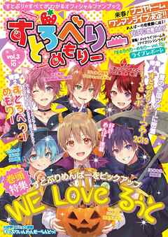すとろべりーめもりー vol.3