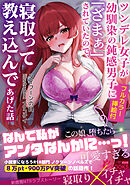 ツンデレ女子が幼馴染の鈍感男子に「ざまぁ」されていたので、寝取って教え込んであげた話【フルカラー挿絵付】