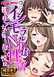 インモラルNTR性活 ～彼氏持ちの女は他人に抱かれ悦に浸る～【極合本シリーズ】