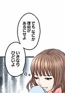 睡恋病～特効薬は恋の蜜！鬼上司の「提供」は濃厚です～ 第17箋 智帆ちゃん登場【タテヨミ】