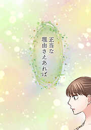 睡恋病～特効薬は恋の蜜！鬼上司の「提供」は濃厚です～ 【タテヨミ】