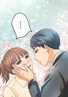 睡恋病～特効薬は恋の蜜！鬼上司の「提供」は濃厚です～ 第39箋 交…？【タテヨミ】