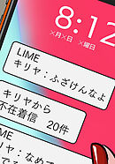 【重大発表】これから動画配信者に復讐します。 第10話 暴走【タテヨミ】