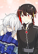 純情魔王と薄幸王女の夜伽事情 第9話【タテヨミ】