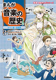 まんが音楽の歴史