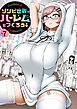 ゾンビ世界でハーレムをつくろう！（７）