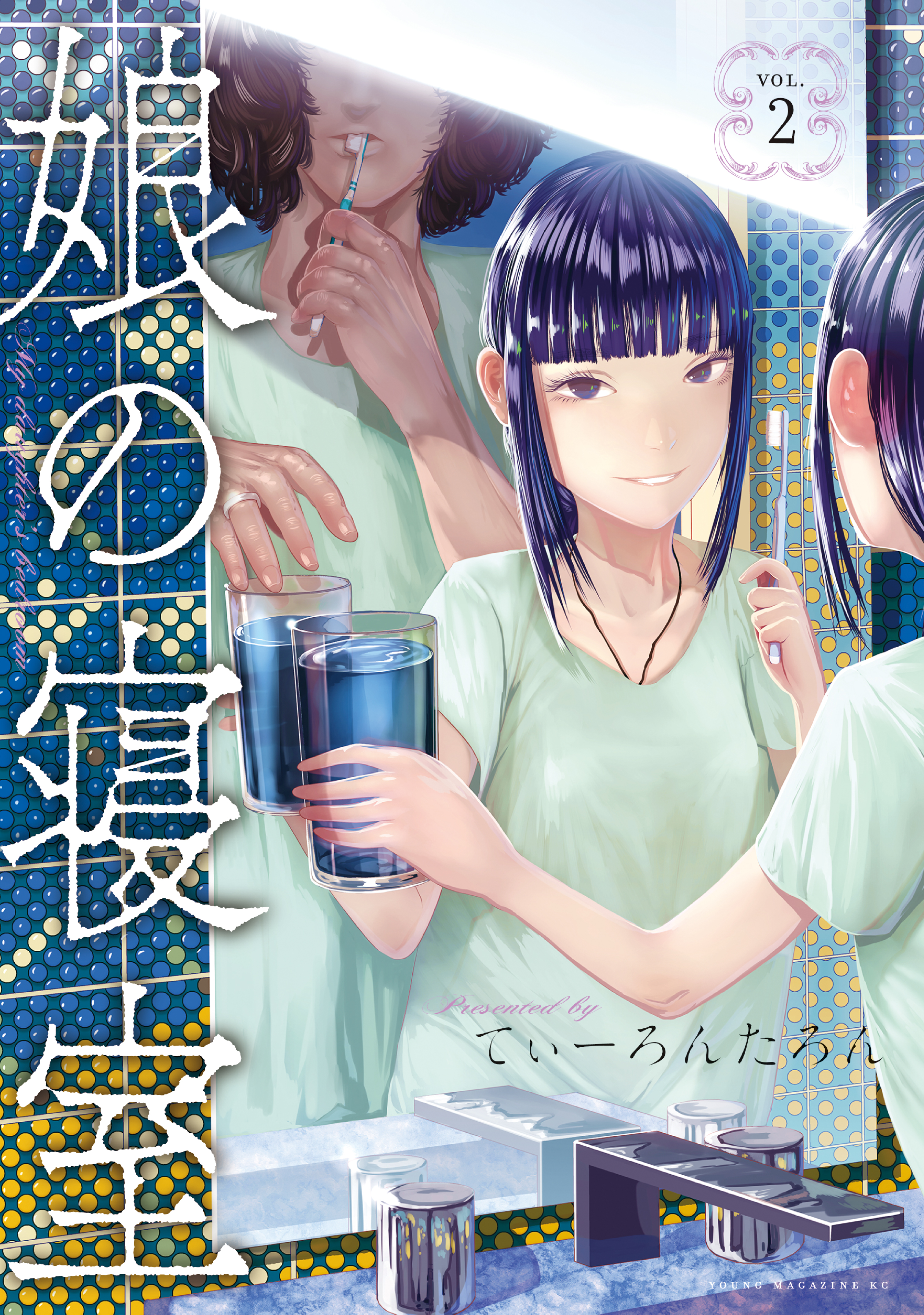 娘の寝室（2） - てぃーろんたろん - 電子書籍・無料漫画ならブックライブ