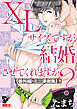 XLサイズですが、結婚させてくれますか？【番外編・ミニ漫画集】 1