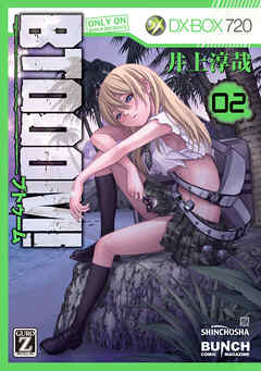 【期間限定　無料お試し版】BTOOOM！