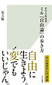 哲学古典授業　ミル『自由論』の歩き方