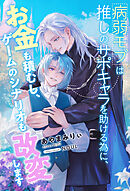 服従のキスは奪わせない - あさひ木葉 - BL(ボーイズラブ)小説・無料試し読みなら、電子書籍・コミックストア ブックライブ