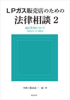 法律相談