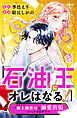 「石油王にオレはなる！」～極上御曹司と溺愛出張いってきます！！～