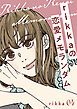 ｒｉｋｋａの恋愛メモランダム　分冊版（４）