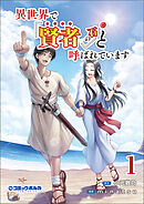 【期間限定　無料お試し版】異世界で『賢者……の石』と呼ばれています