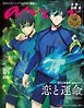 anan(アンアン) 2024年 12月18日号 No.2426増刊　スペシャルエディション[2025年前半、あなたの恋と運命。]