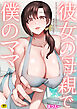 彼女の母親で僕のママ【18禁】