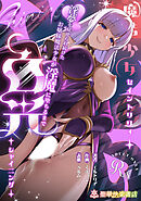 魔法少女セイントリリィ ・白光 ～淫夢を見せられ続けた魔法少女が淫魔に堕ちるまで～